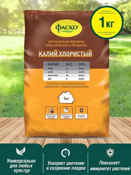 Минеральное удобрение Калий хлористый, 1кг