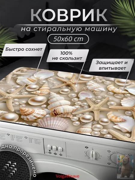 Коврик для ванной 50x60 см