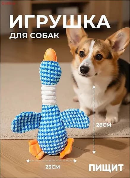 Игрушка Дикий Гусь - для собак и щенков мелких, крупных пород