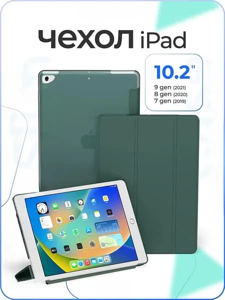 Чехол книжка на планшет для ipad 7 8 9