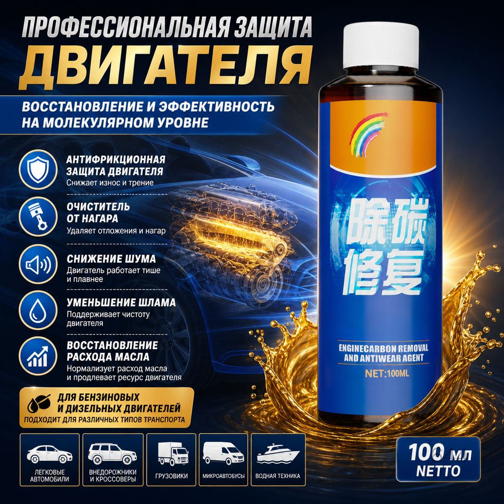 Набор автохимии, 100 мл, 1 шт.