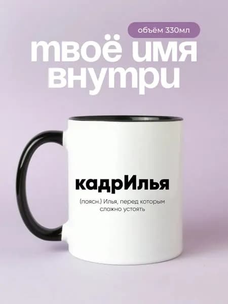 Кружка, 330 мл