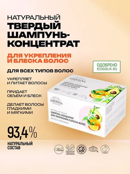 Твердый шампунь для роста волос без сульфатов