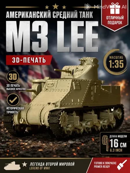 3D - печатная M3 Lee модель американского среднего танка Длина автомобиля 16см