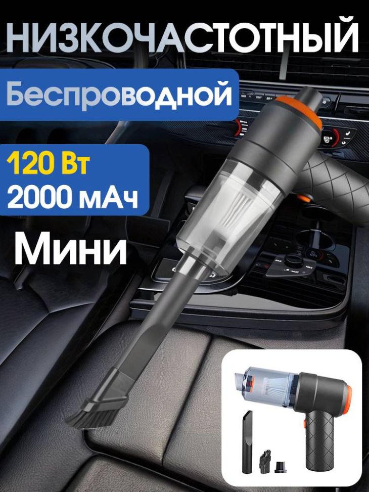 Пылесос для автомобиля