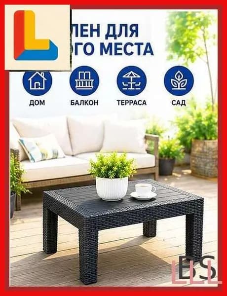 Садовый стол,Пластик, Искусственный ротанг (пластик) 50х70х38 см