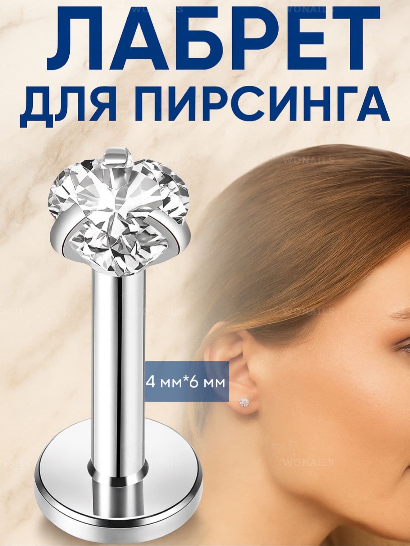 Пирсинг Лабрет