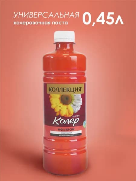 КОЛЕРОВОЧНАЯ ПАСТА КОЛЛЕКЦИЯ 0,45 л.