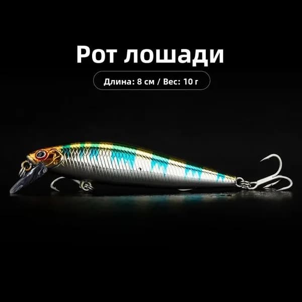 Иммерсивная приманка, эмитирующая жесткую бионическую текстуру, - карандашная форма, - плавающая, для дальних бросков.