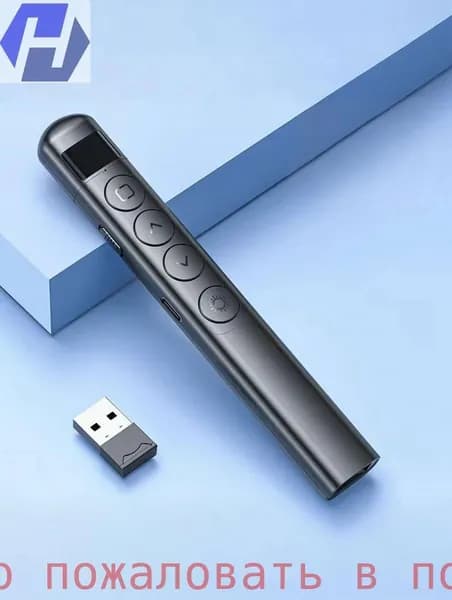 Кликер для Презентаций, Беспроводной USB Презентер с Лазерной Указкой. Указка для учителя
