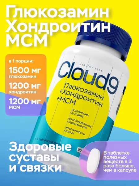 Глюкозамин Хондроитин МСМ для суставов и связок, 90 таблеток
