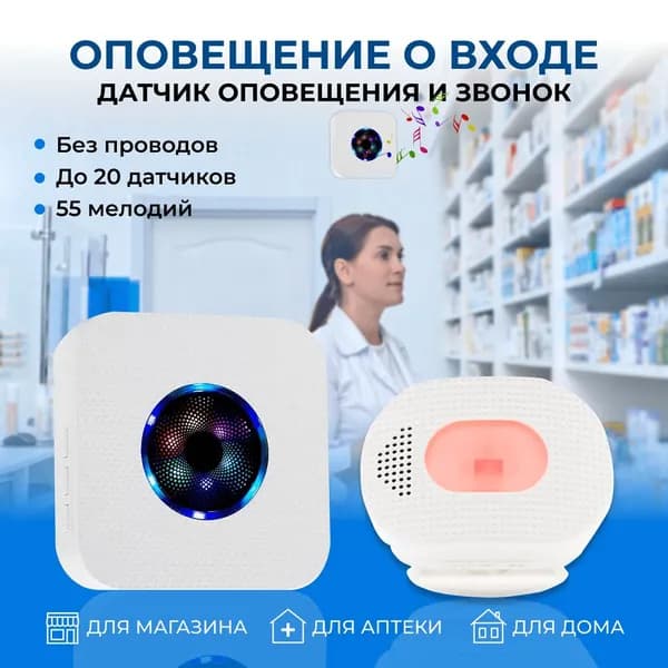 Оповещатель о входе посетителей и пейджер звонок в розетку ARHIS PRO