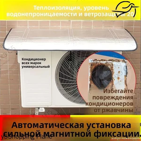 Универсальный водоотталкивающий чехол 97.5x47 см, обеспечивающий эксклюзивную защиту наружного блока кондиционера от атмосферных осадков и солнечного излучения