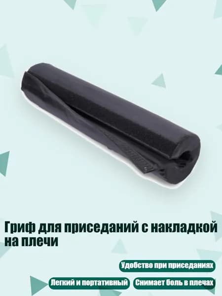 Гриф для штанги