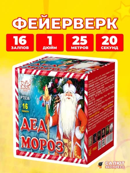 Салют фейерверк Дед Мороз, 16 залпов, 1.0 дюйм, P7036
