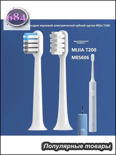 4 головки зубных щеток подходят для Mijia MIJIA T200 MES606