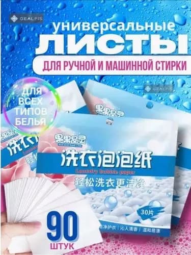 Капсулы для стирки