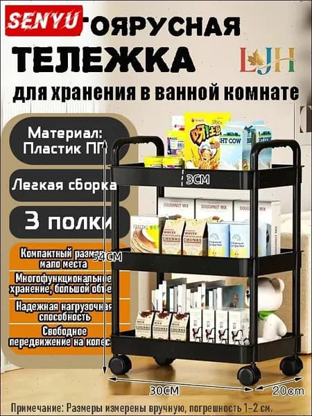 Этажерка, 3 секц., Пластик, 30х20х54 см