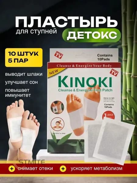 STMITE Пластырь для похудения