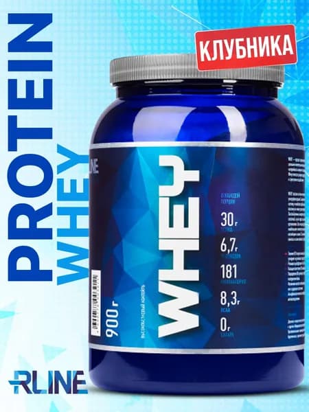 Протеин cывороточный RLine WHEY, клубника, 900 гр.Спортивное питание для похудения коктейли набора мышечной массы протеиновый спортпит