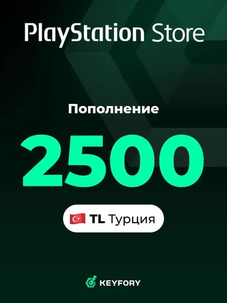 Подарочная карта Playstation Store 2500 TL / Турция / Цифровой ключ