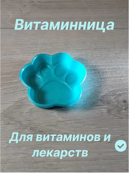 Витаминница (Таблетница) "Кошачья Лапка" для лекарств Бирюзовая