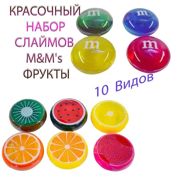 Cлаймы 10 видов жмяка антистресс прозрачный лизун