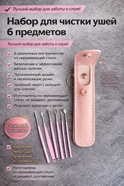 Инструмент для чистки ушей, носа, 1 шт.