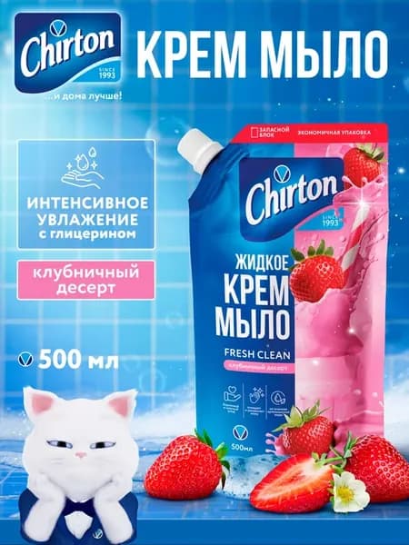 Крем-мыло для рук и тела "Клубничный десерт", 500 мл