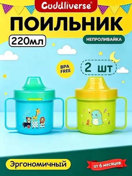 Поильник детский с ручками,Детская тренировочная кружка-поильник с носиком, 220 мл, от 6 месяцев,цвет синий
