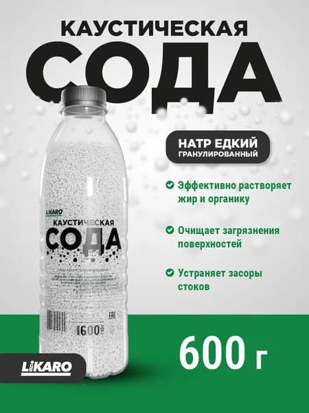 Сода каустическая 600 г (натр едкий) от засоров, волосогон