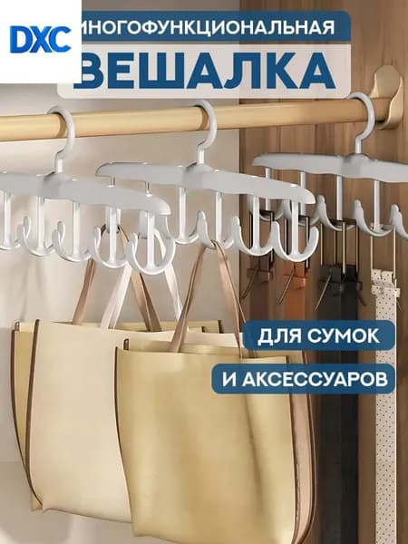 Вешалка-органайзер 38.3 см 1 шт пластик белый