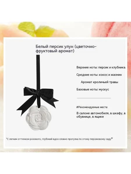 Ароматизатор автомобильный, Девушка из Берлина
