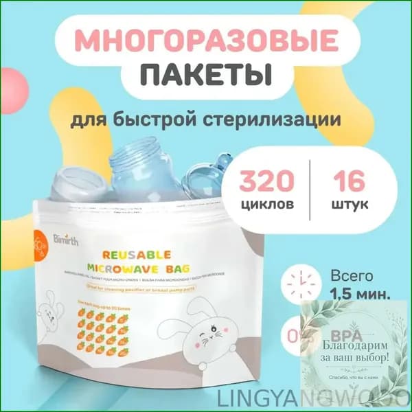 Многоразовый паровой стерилизатор для молокоотсоса, сосок и пустышек, представленный брендом SMART MOM, используется в микроволновой печи, в комплекте 16 штук, качественный