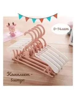 Вешалка плечики, 17.5 см, 1 шт