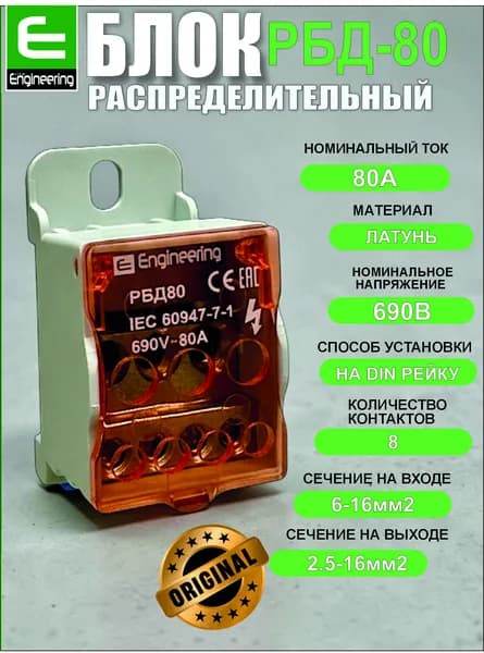 Распределительный блок на дин рейку 80А (красный)