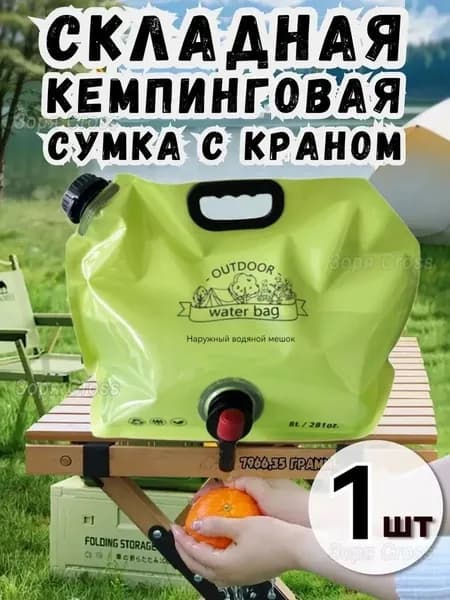 Сумка для хранения воды на открытом воздухе канистра для воды,1 шт.