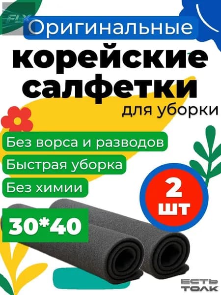 Салфетки для уборки, Черный, 30*40*0,3 см, 2 шт.