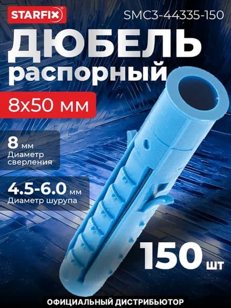Дюбель распорный 8х50 мм четырехсегментный