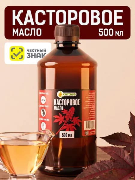 Касторовое масло, 500 мл