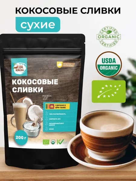 Кокосовые сливки сухие, ДВА КОКОСА