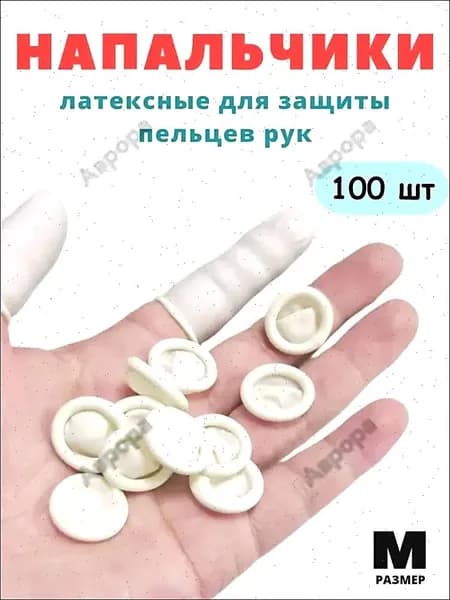 Напальчник