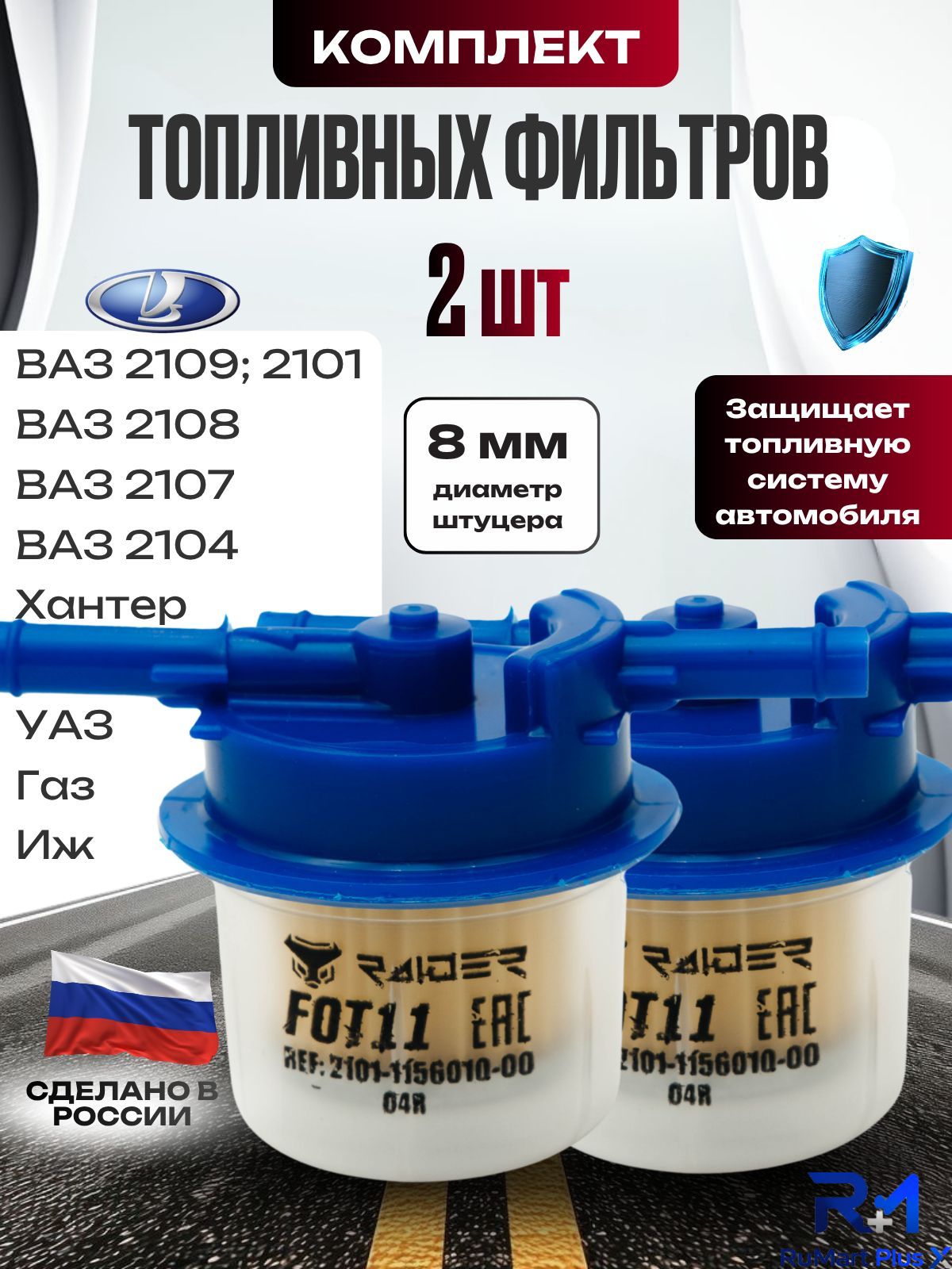 Фильтр воздушный арт. 21120110908082, 1 шт.