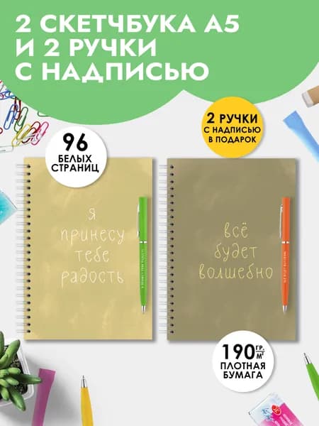 Набор скетчбуков А5, блокнот для скетчинга, маркеров, акварели, в подарок на Выпускной коллеге в офис, в школу мальчику или девочке