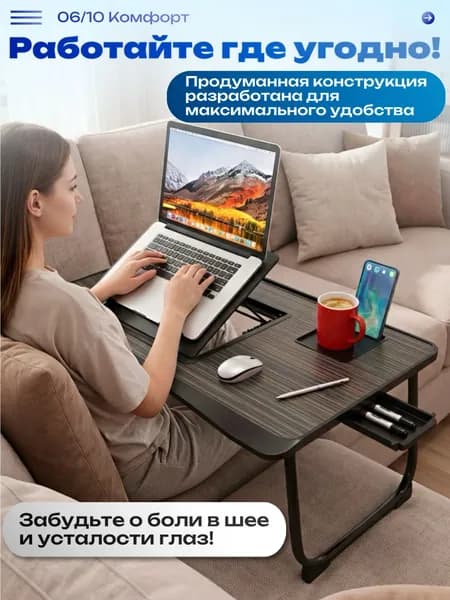 Столик для ноутбука, в кровать складной регулируемый, до 17 дюймов, с регулировкой высоты и наклона