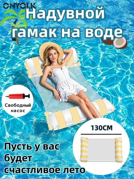 Надувная платформа для плавания для взрослых, водный гамак для отдыха на пляже