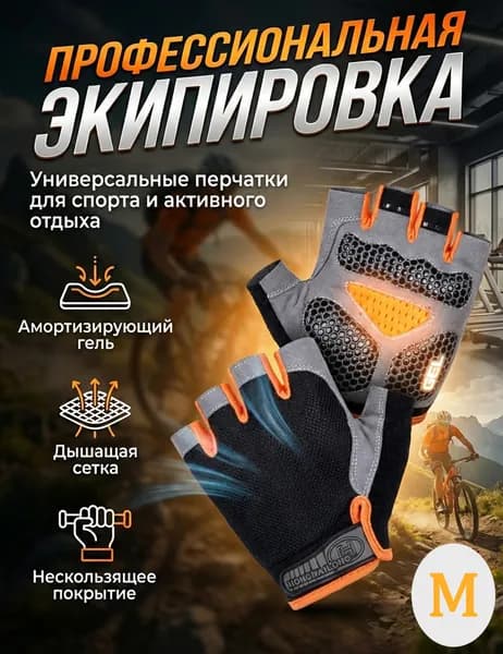 Велоперчатки, размер: M