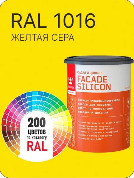 Краска силиконовая для фасадов и цоколей Tikkurila "Facade Silicon" цвет желтая сера Ral 1016 0.9 л