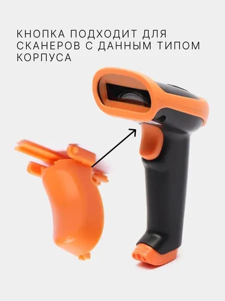 Оригинальная кнопка для сканера KEFAR, pXq