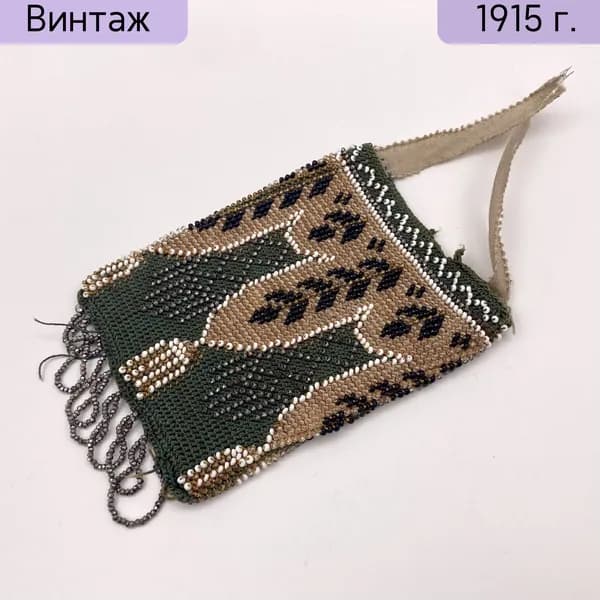 Антикварный кошелек (миниатюрная сумочка) в стиле модерн. Ткань, бисер. Россия 1900-1930 гг.